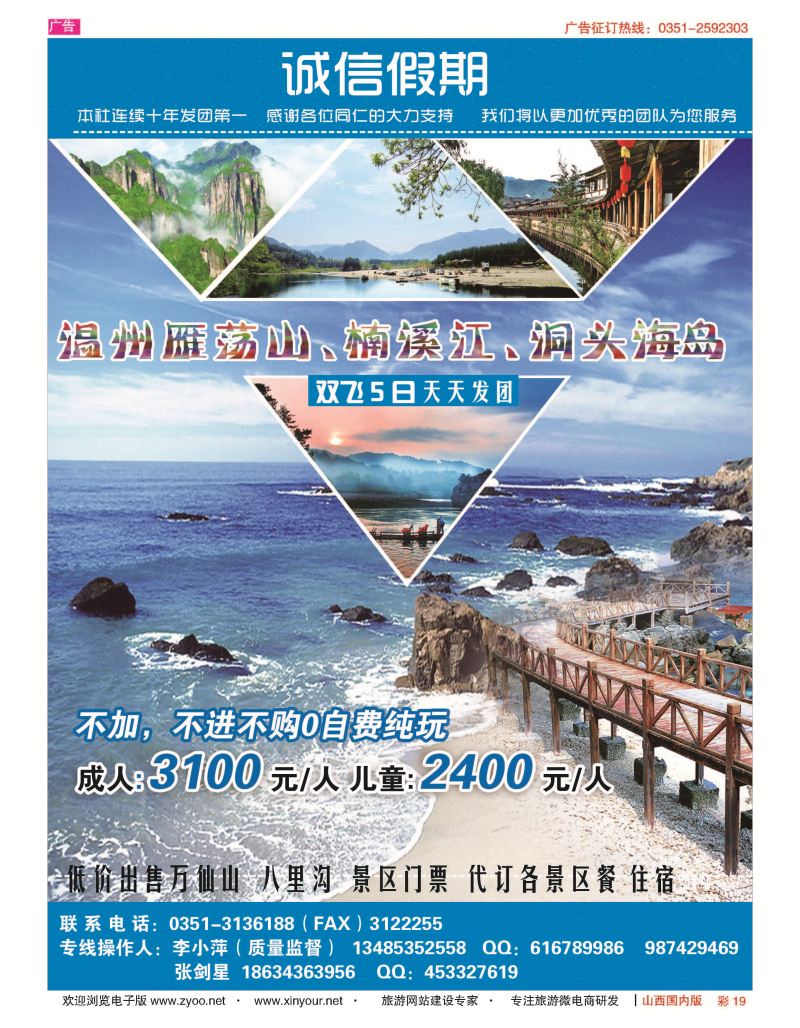 彩19 诚信假期—万仙山，洞头 