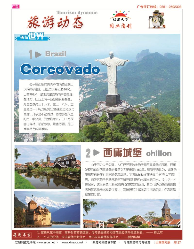 彩27 旅游动态