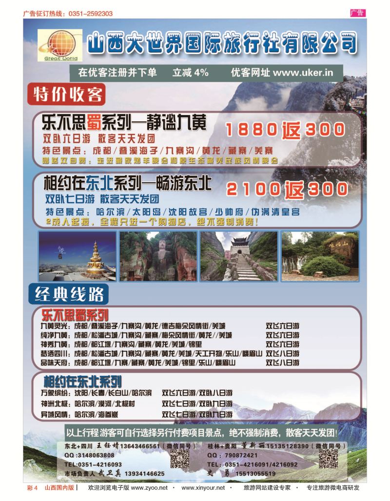 彩4 山西大世界？四川？东北专线 