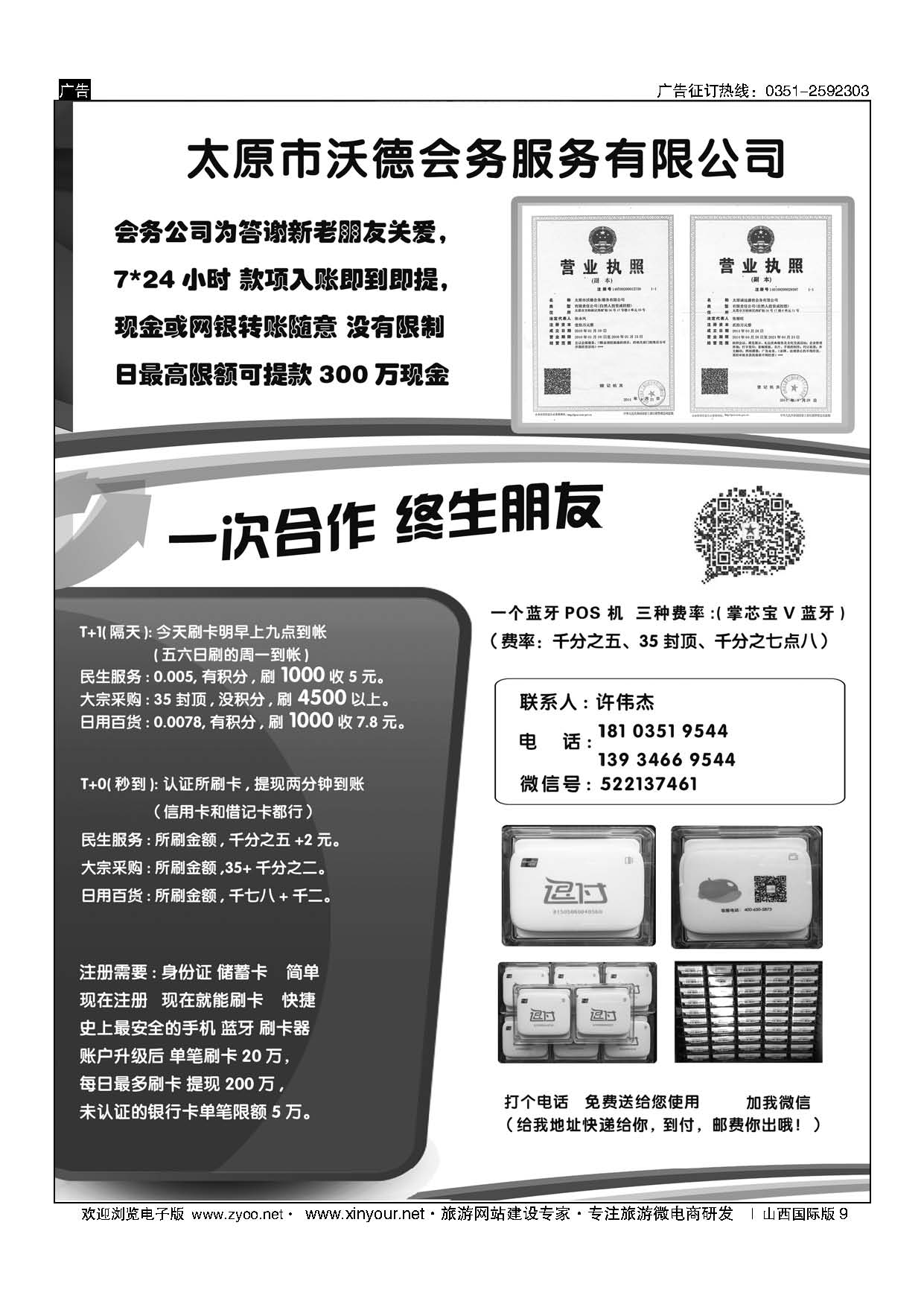 9太原市沃德会务服务有限公司