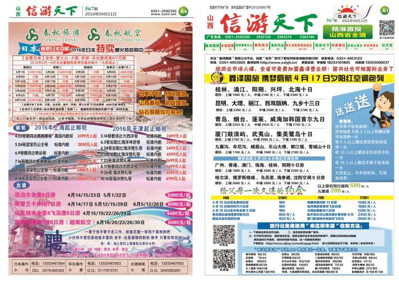 信游天下567期报纸