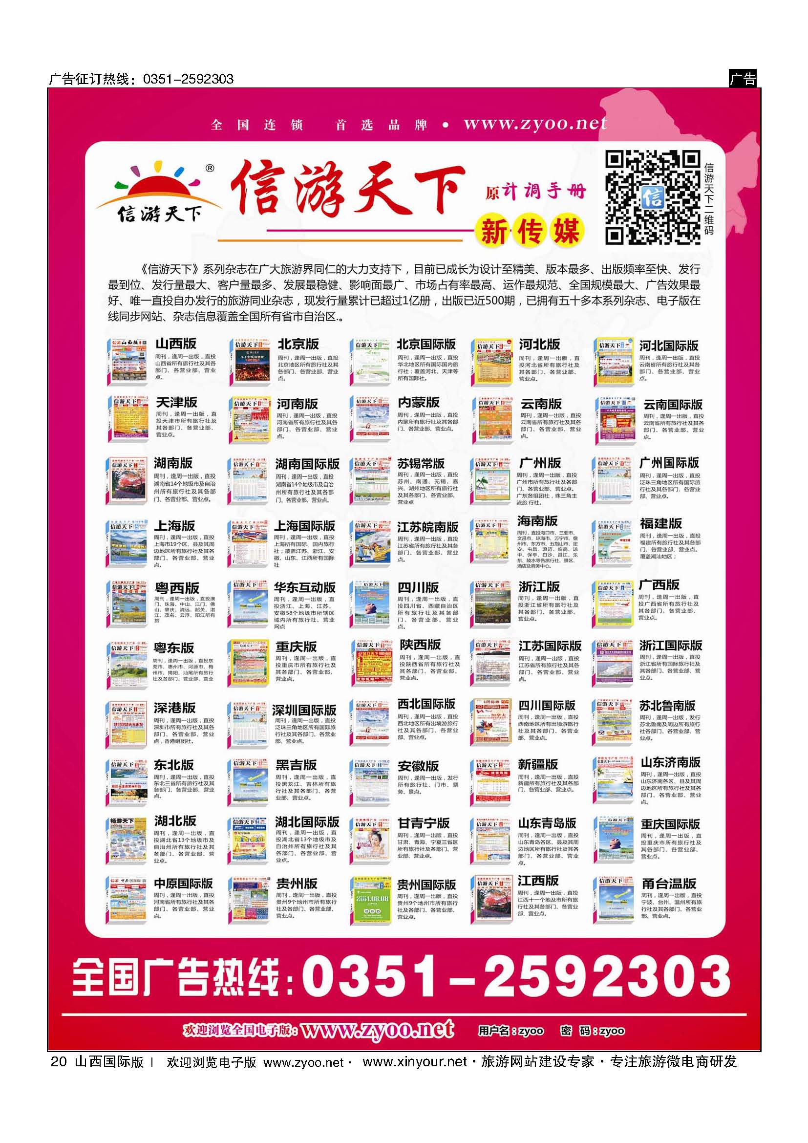20山西信游系列杂志