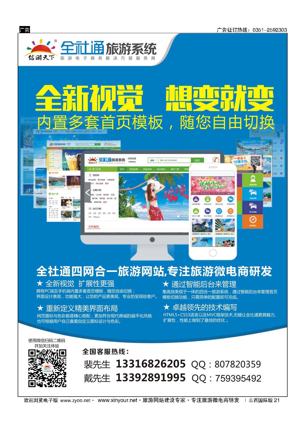 21专业旅游网站建设四网合一版