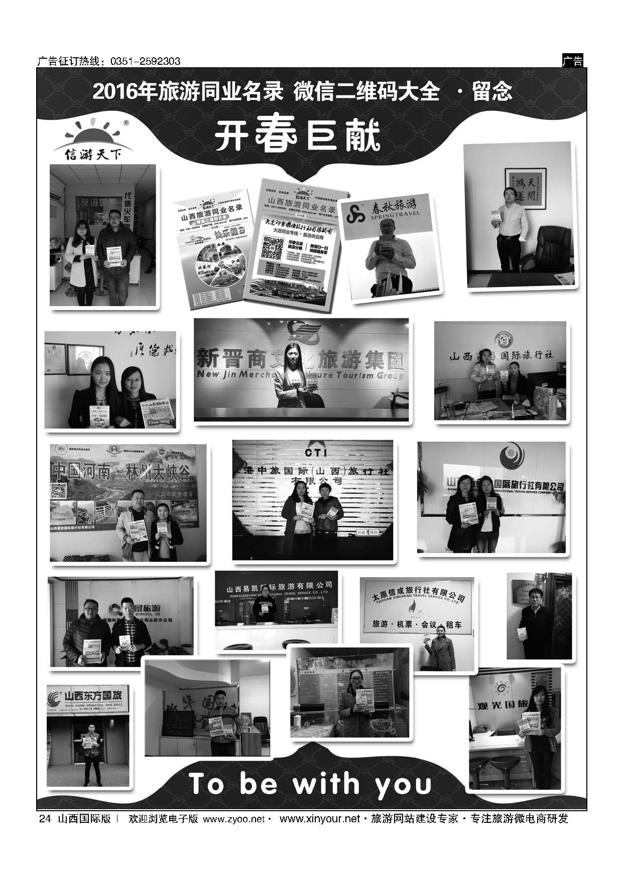 24信游天下同业名录