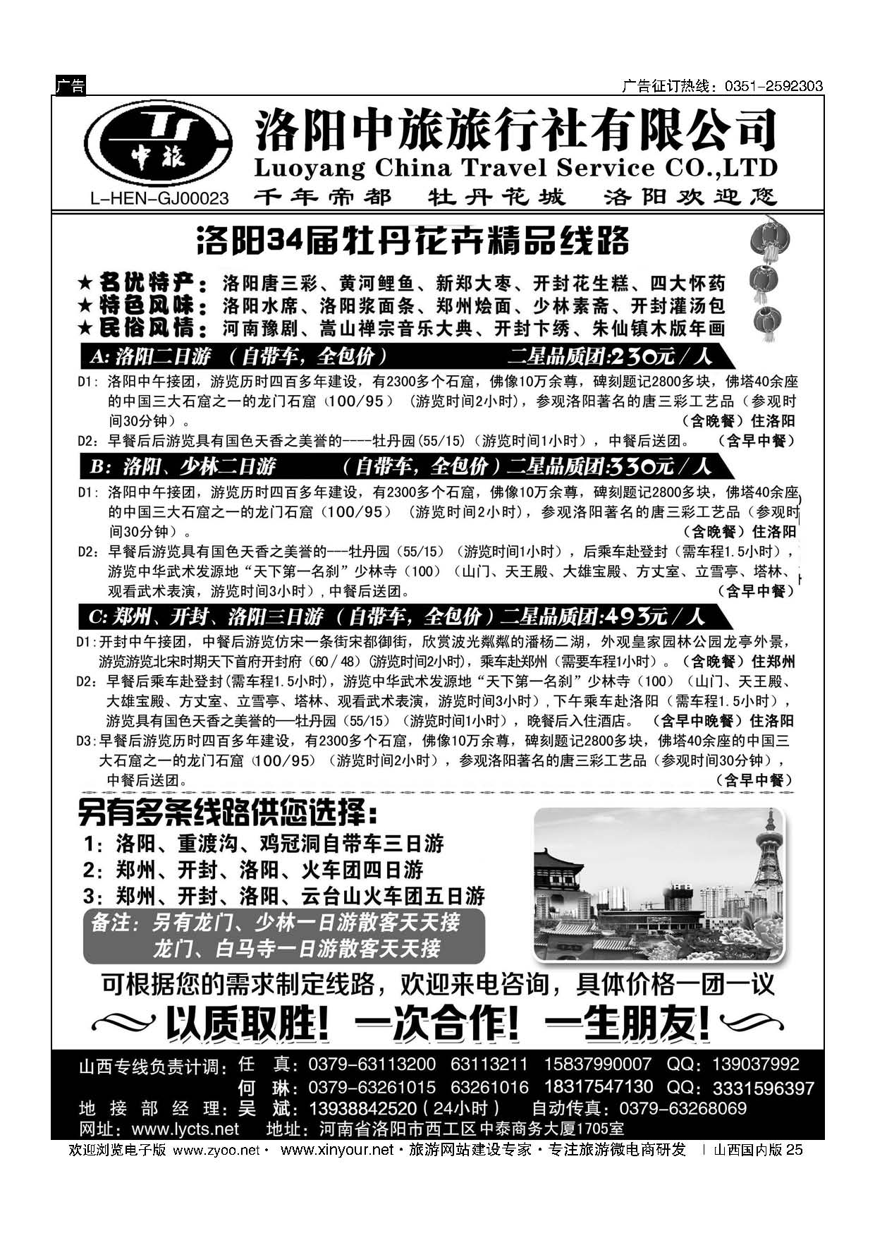 25 洛阳中旅-河南专业地接 