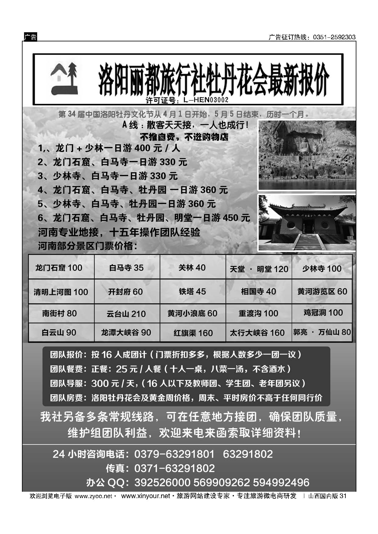 31 洛阳丽都旅行社 