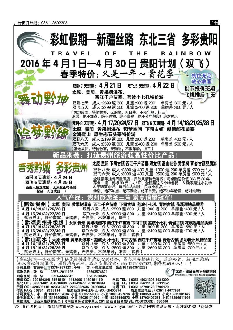 72 彩虹假期？新疆丝路？东北三省？多彩贵阳专线 