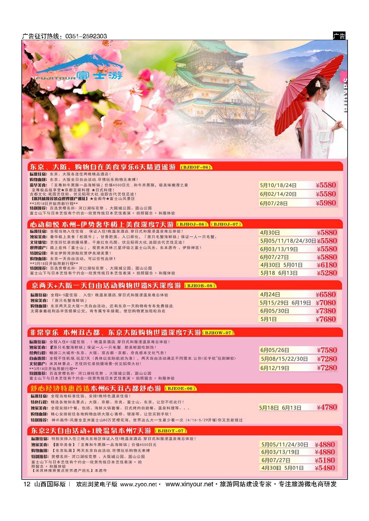 12富士游