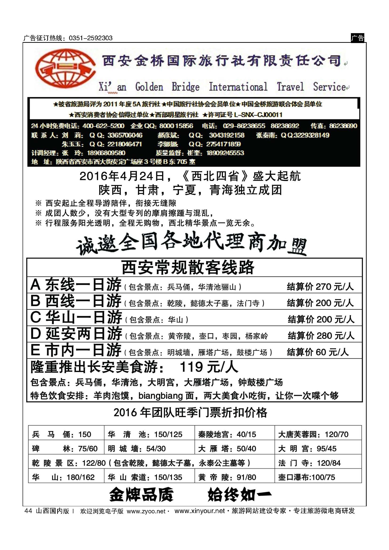 44 集散中心【一手地接】--西安金桥国旅 
