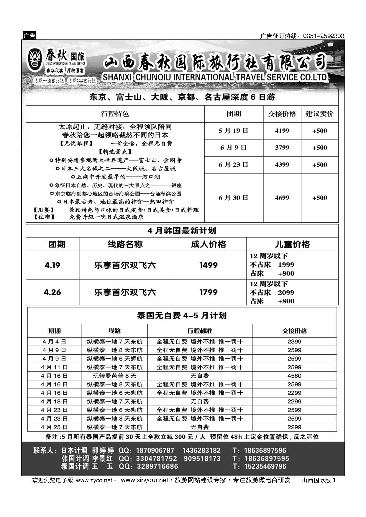 1春秋国旅-东南亚专线