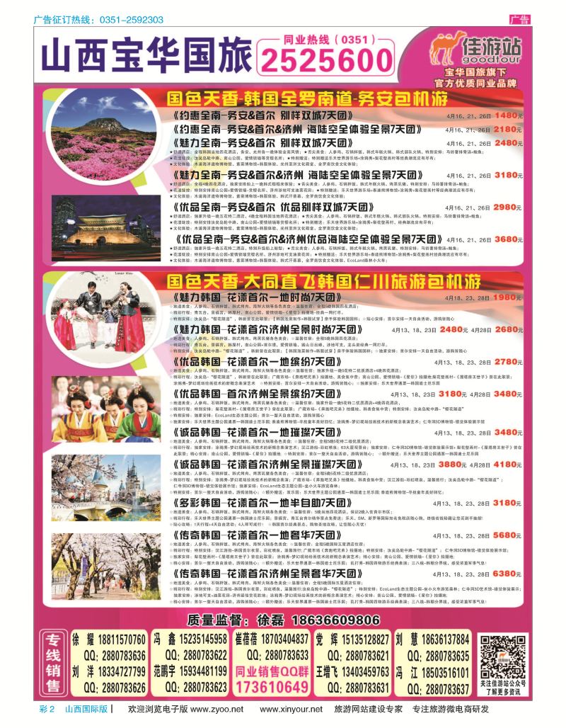 彩2 山西宝华盛世国际旅行社 