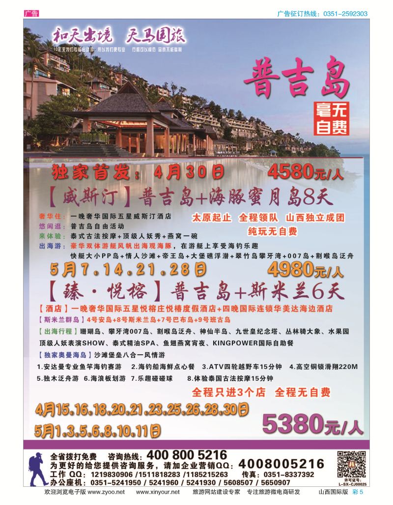 彩5 天马国旅--和天出境 