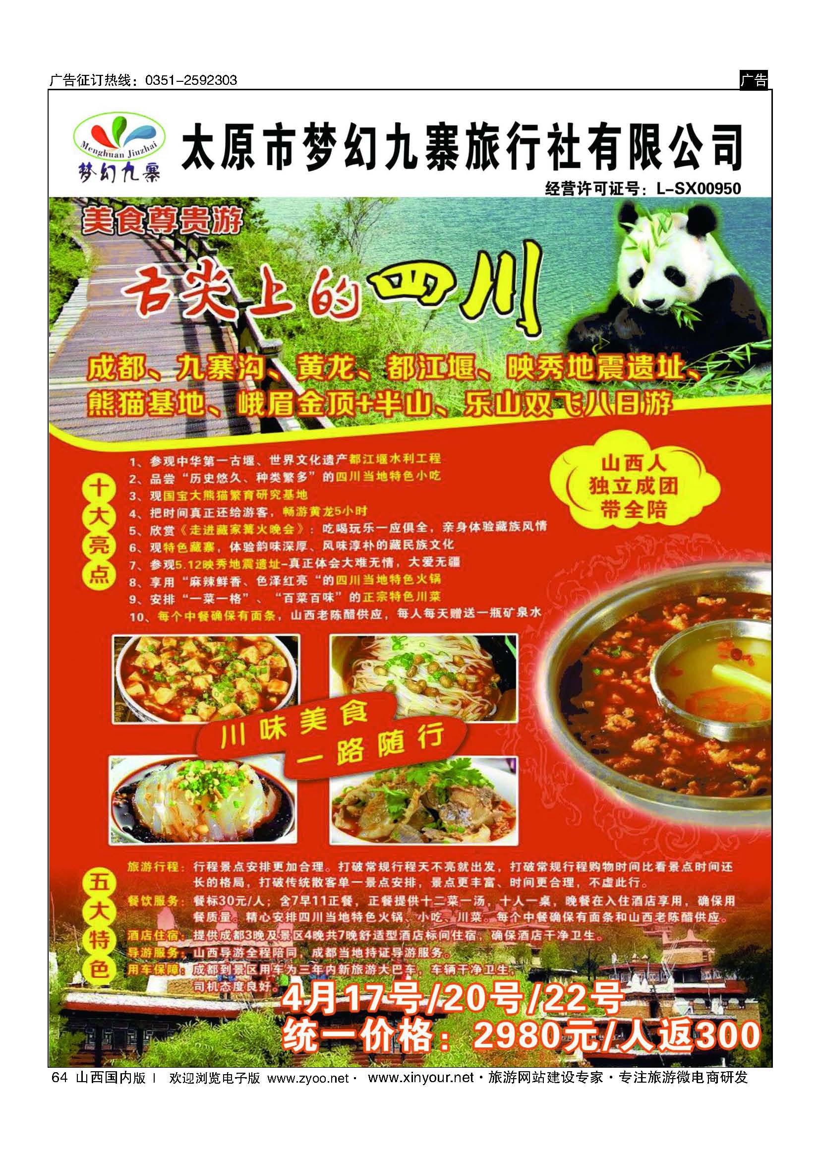 64 梦幻九寨旅行社-方喜斌 