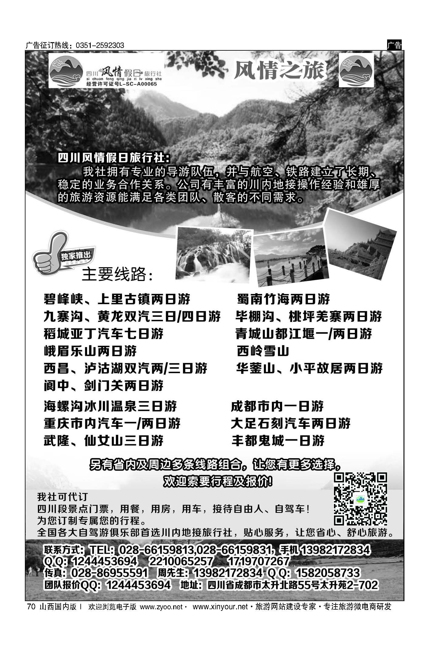 70 四川风情假日旅行社-四川专业地接 