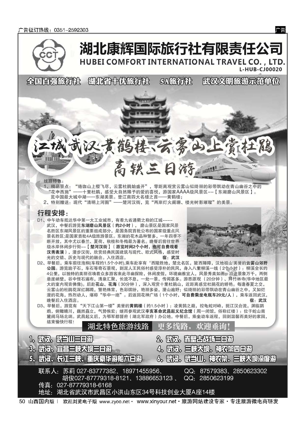 50 湖北康辉国旅-湖北境内全线地接专家 