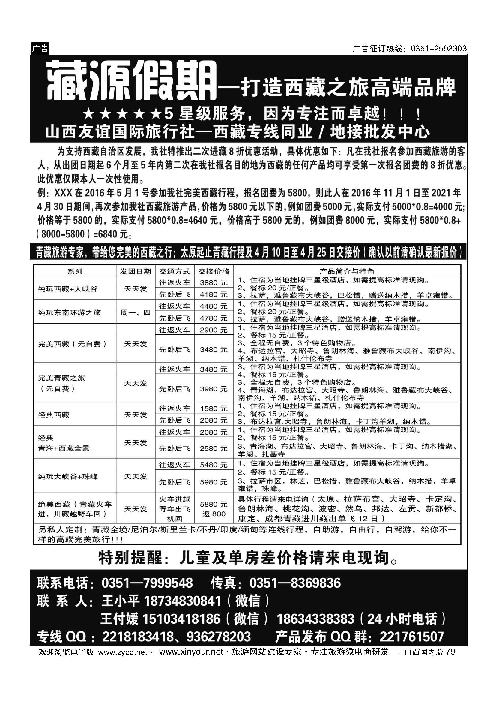 79 藏源假期？打造西藏之旅高端品牌 