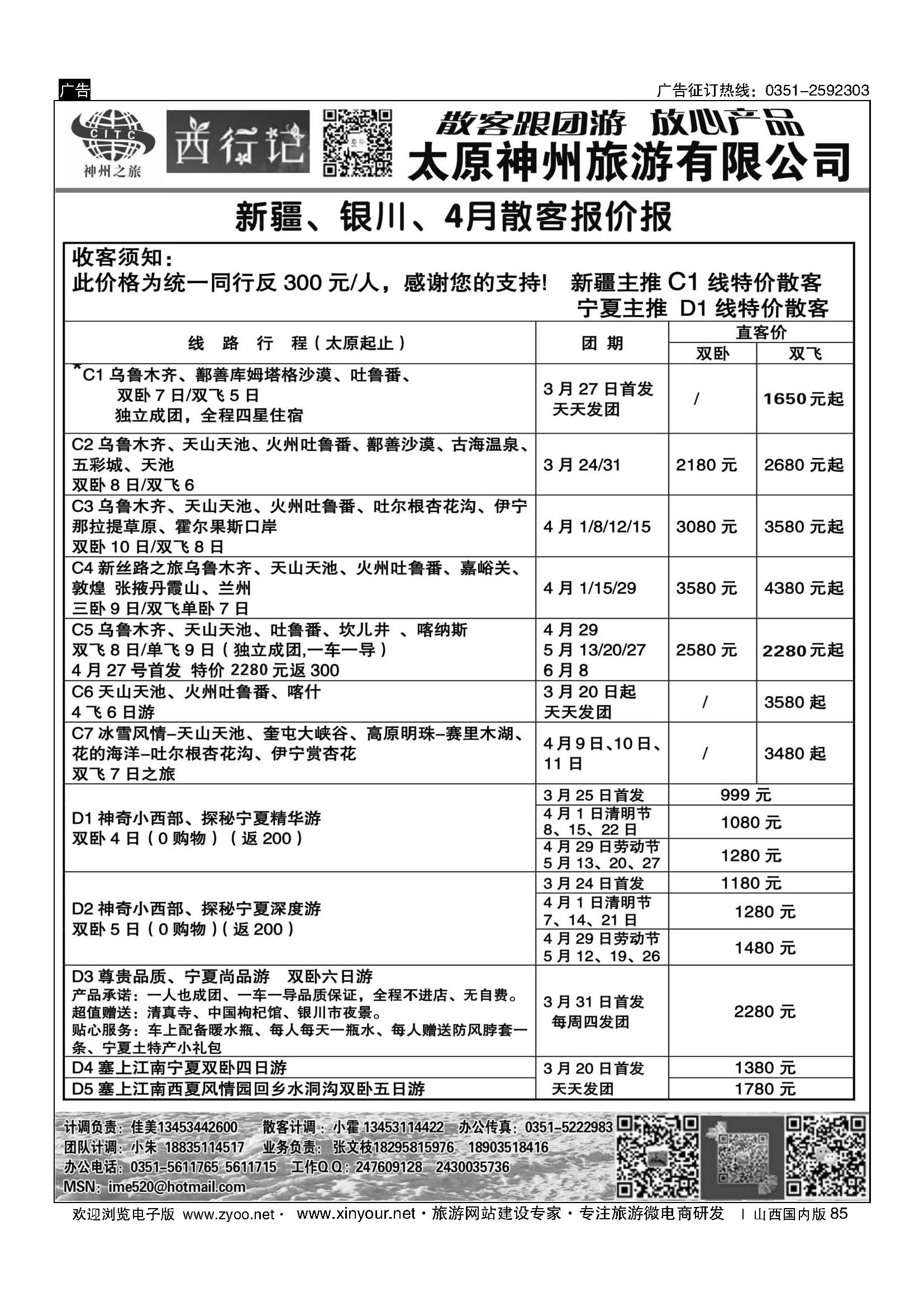 85 太原神州西行记新疆计划 
