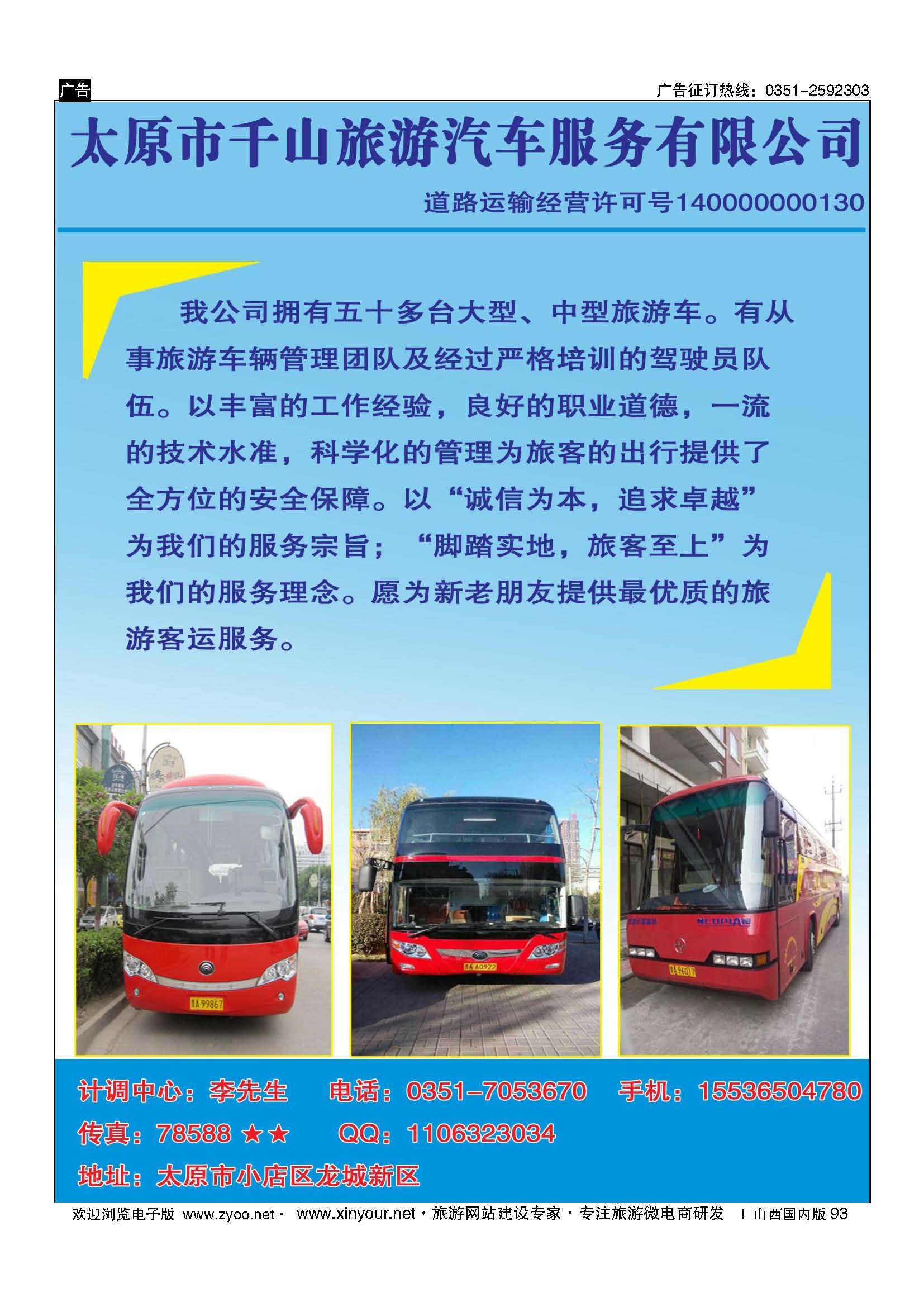 93 千山旅汽 