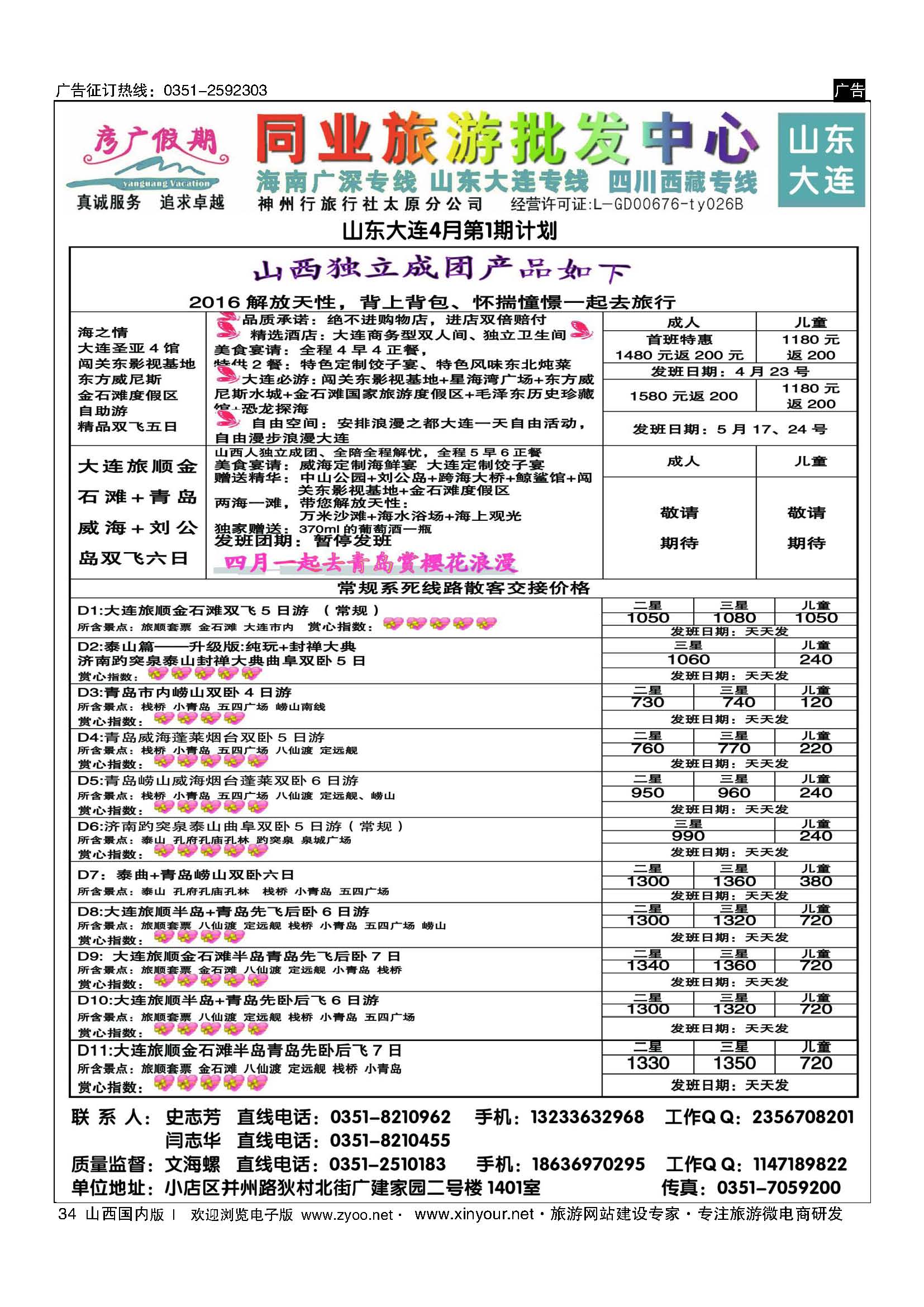 34 彦广假期——山东专线