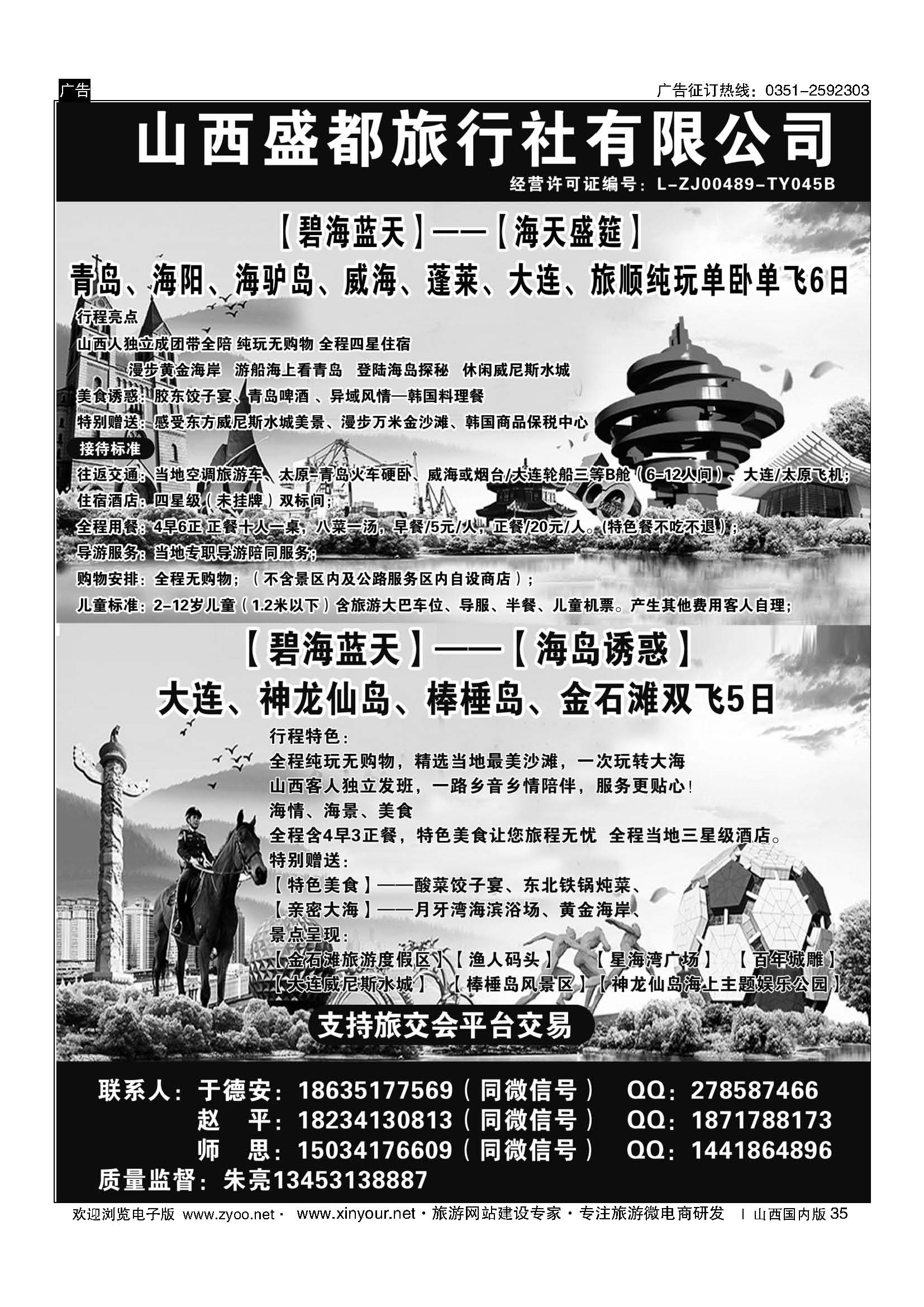 35 盛都旅业 