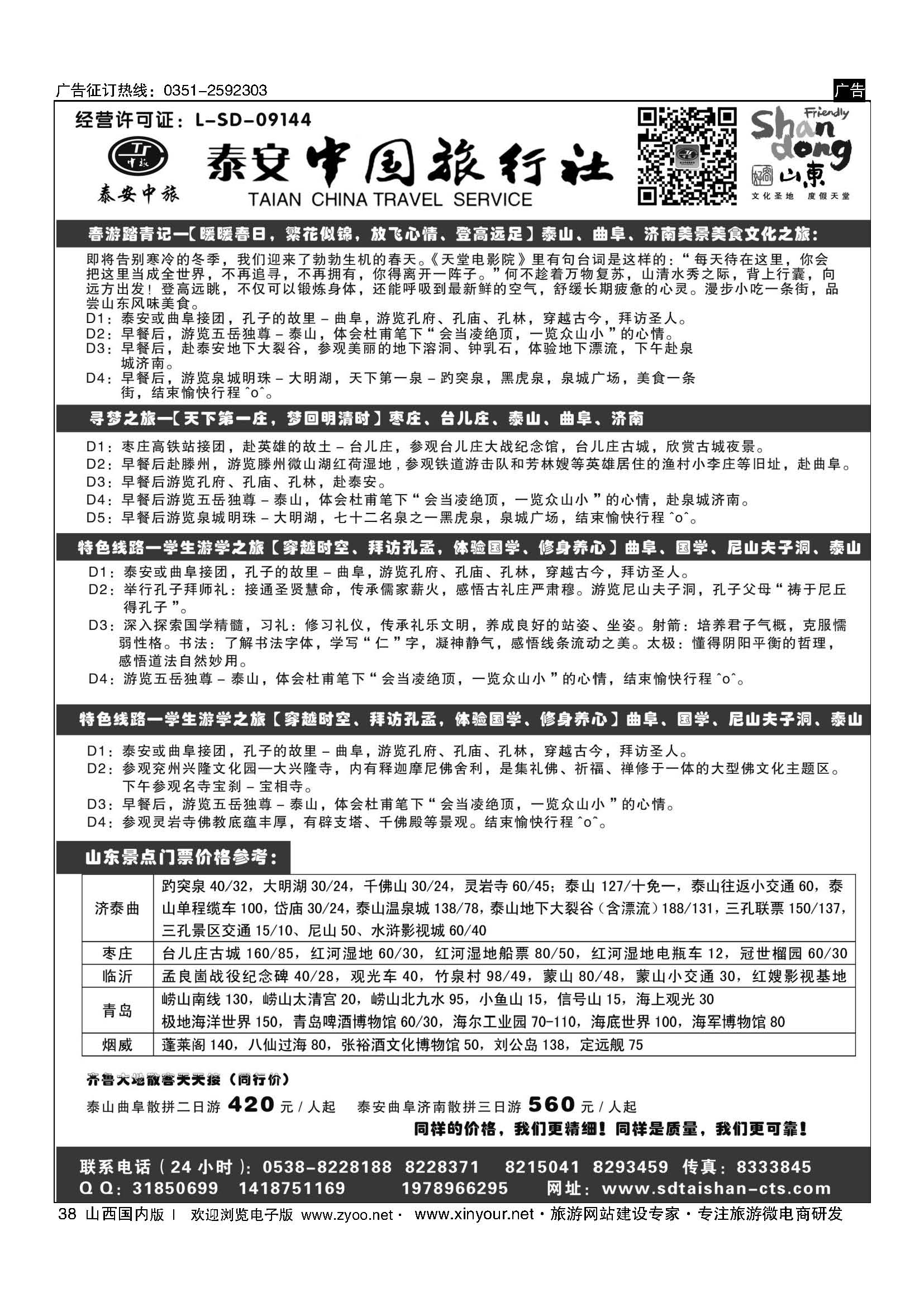 38 泰安地接