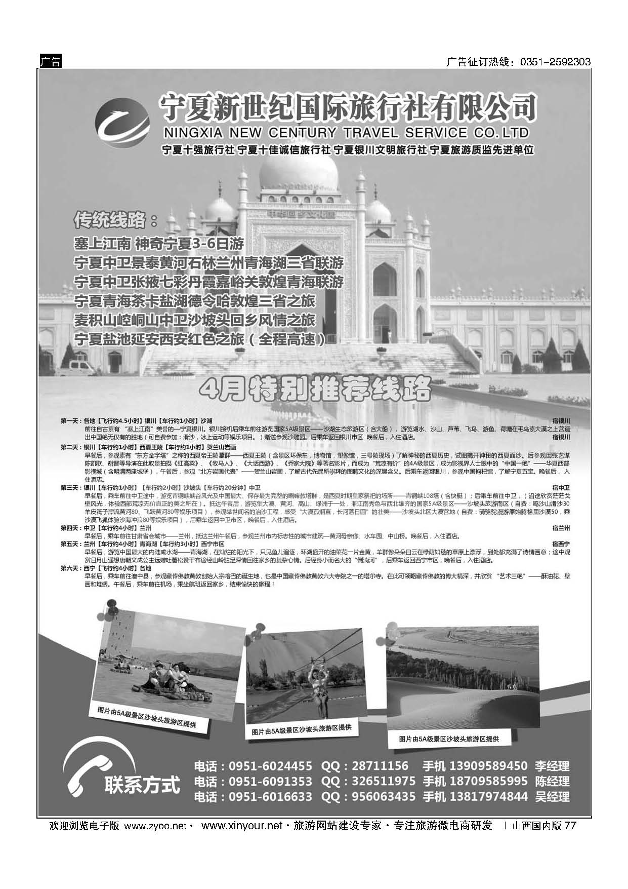 77 宁夏新世纪国际旅行社