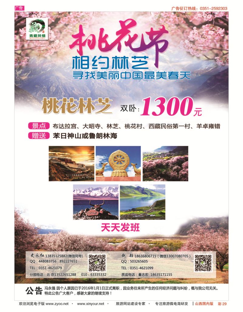 彩29 青藏风情（西藏） 