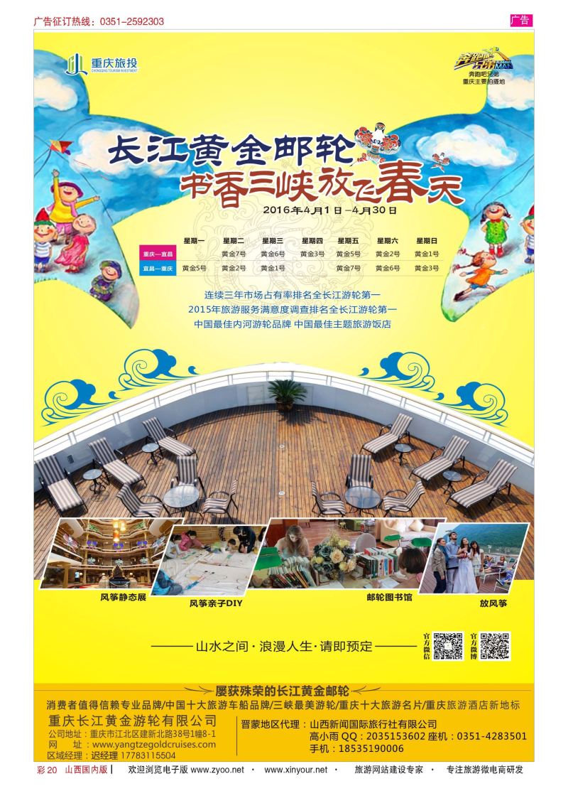 彩20 重庆黄金游轮-三峡