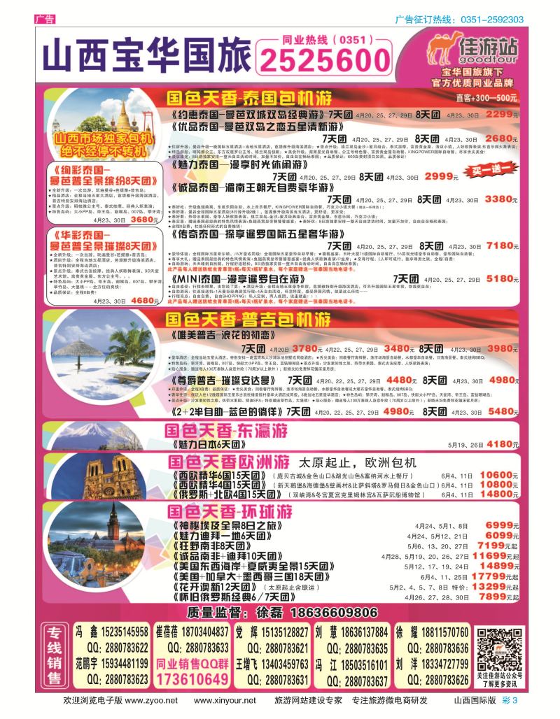彩3 山西宝华盛世国际旅行社 