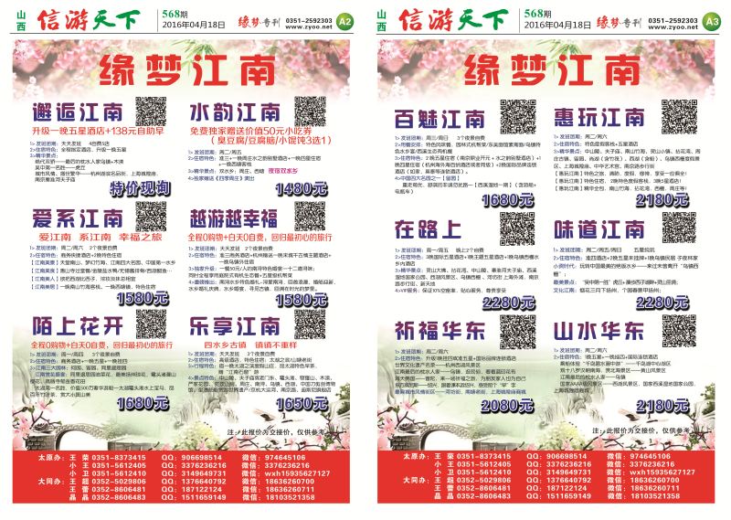 568期缘梦专版A2、a3