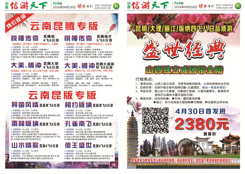 568期缘梦专版B版