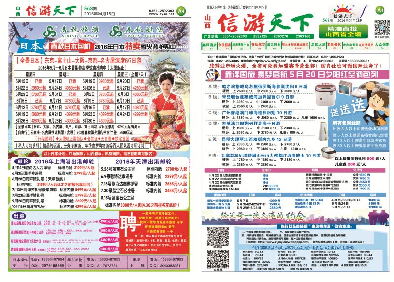 信游天下568期报纸