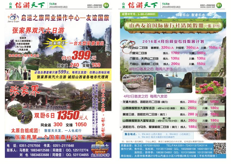 信游天下568期报纸B版
