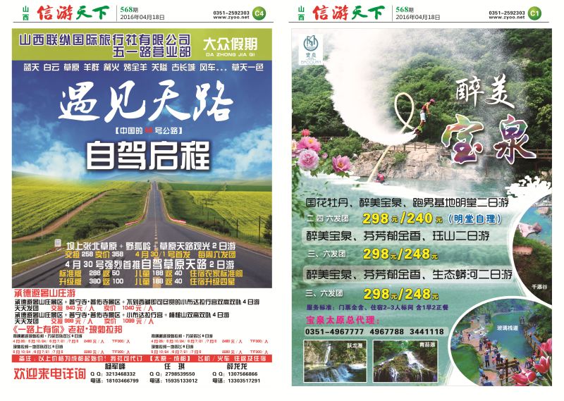 信游天下568期报纸C版