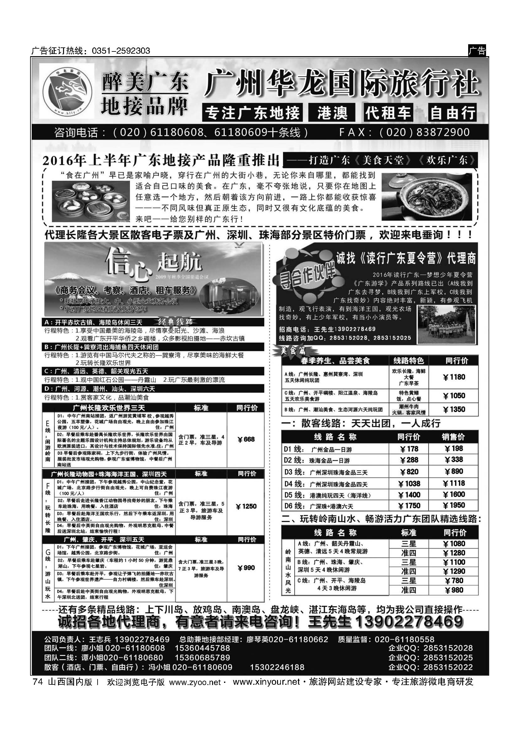 74 广州华龙国旅——广东专业地接 
