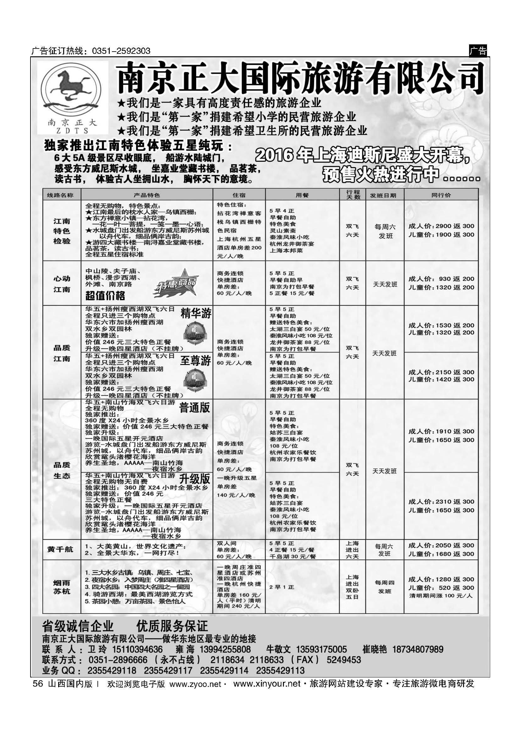 56 南京正大 