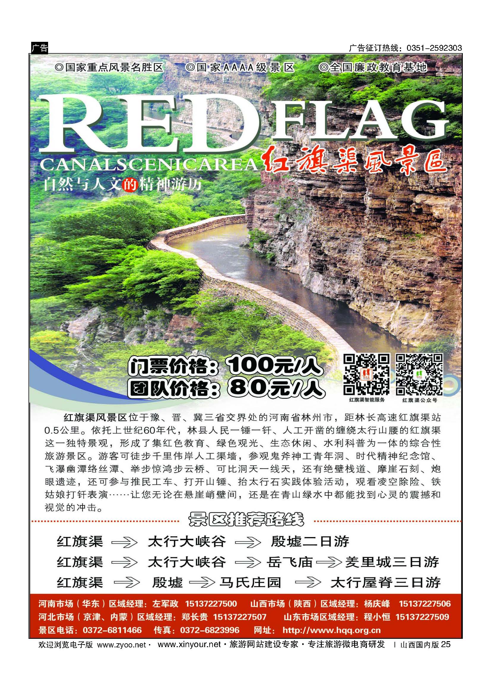25 红旗渠风景区 