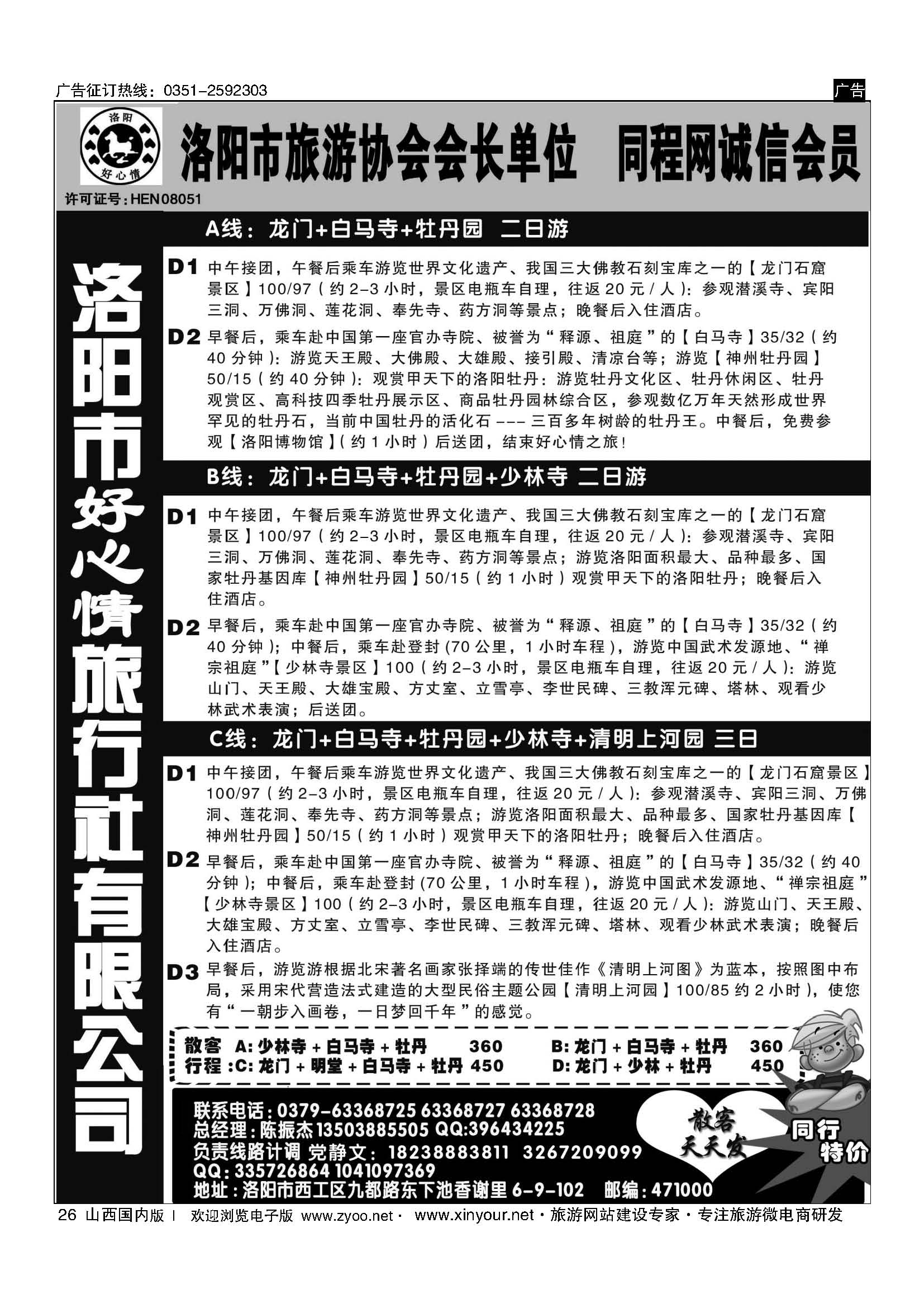 26 中原专业地接-洛阳好心情 