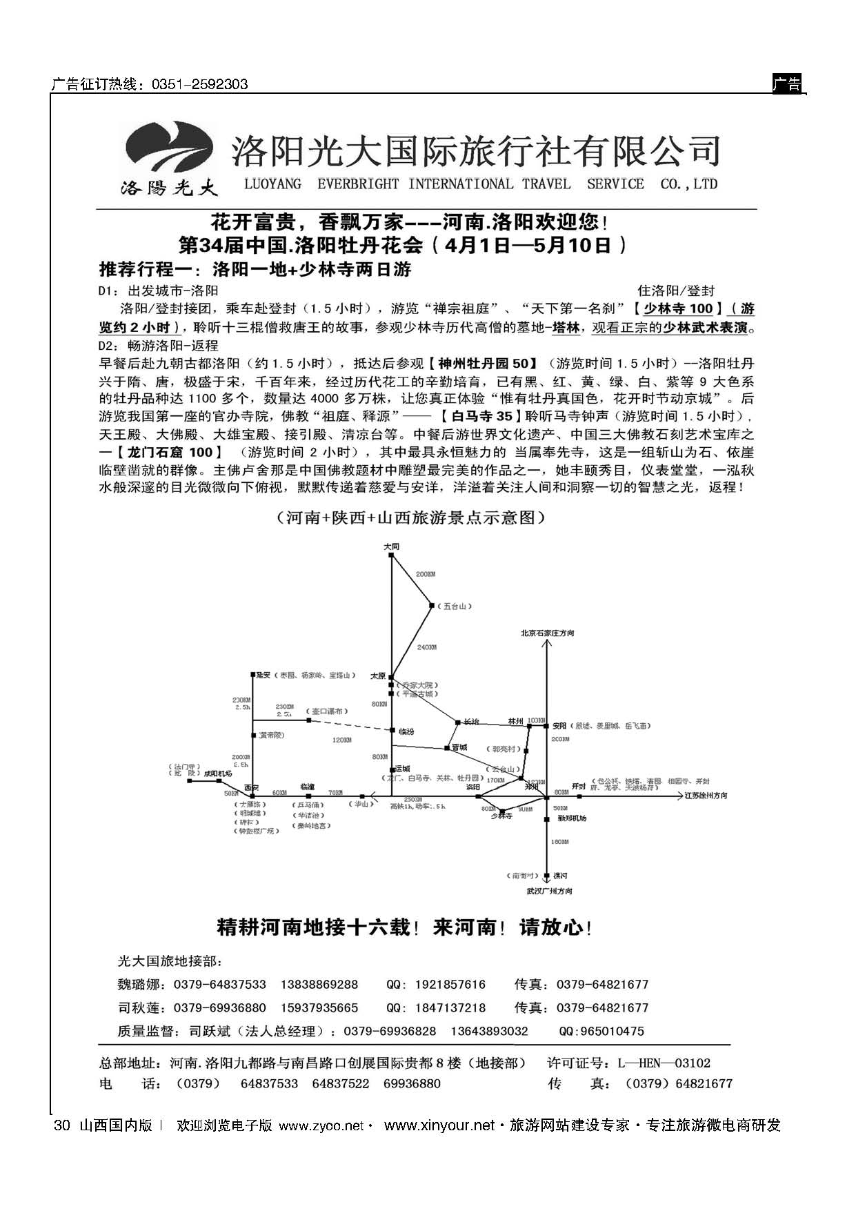 30 洛阳光大国旅——牡丹花会专刊