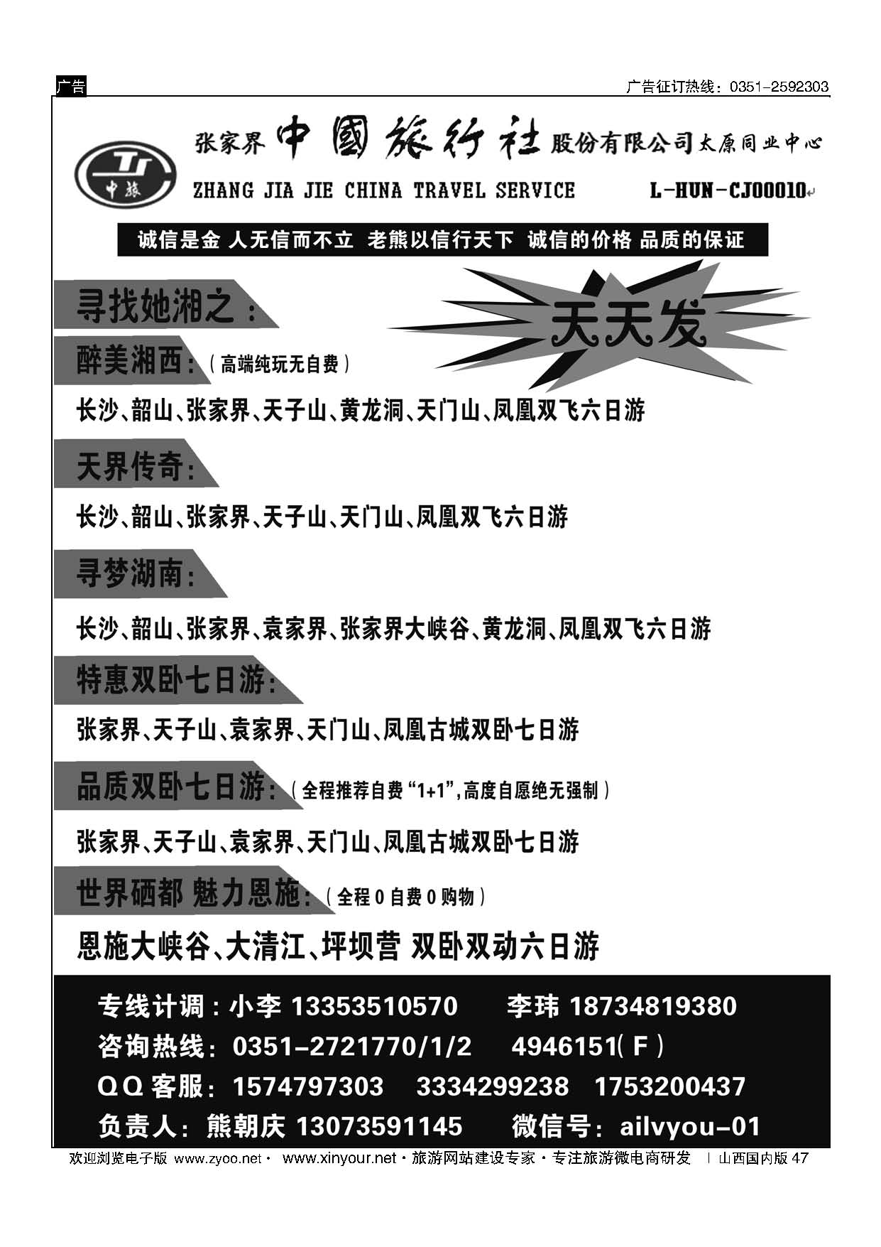 47 张家界中旅太原同业中心 