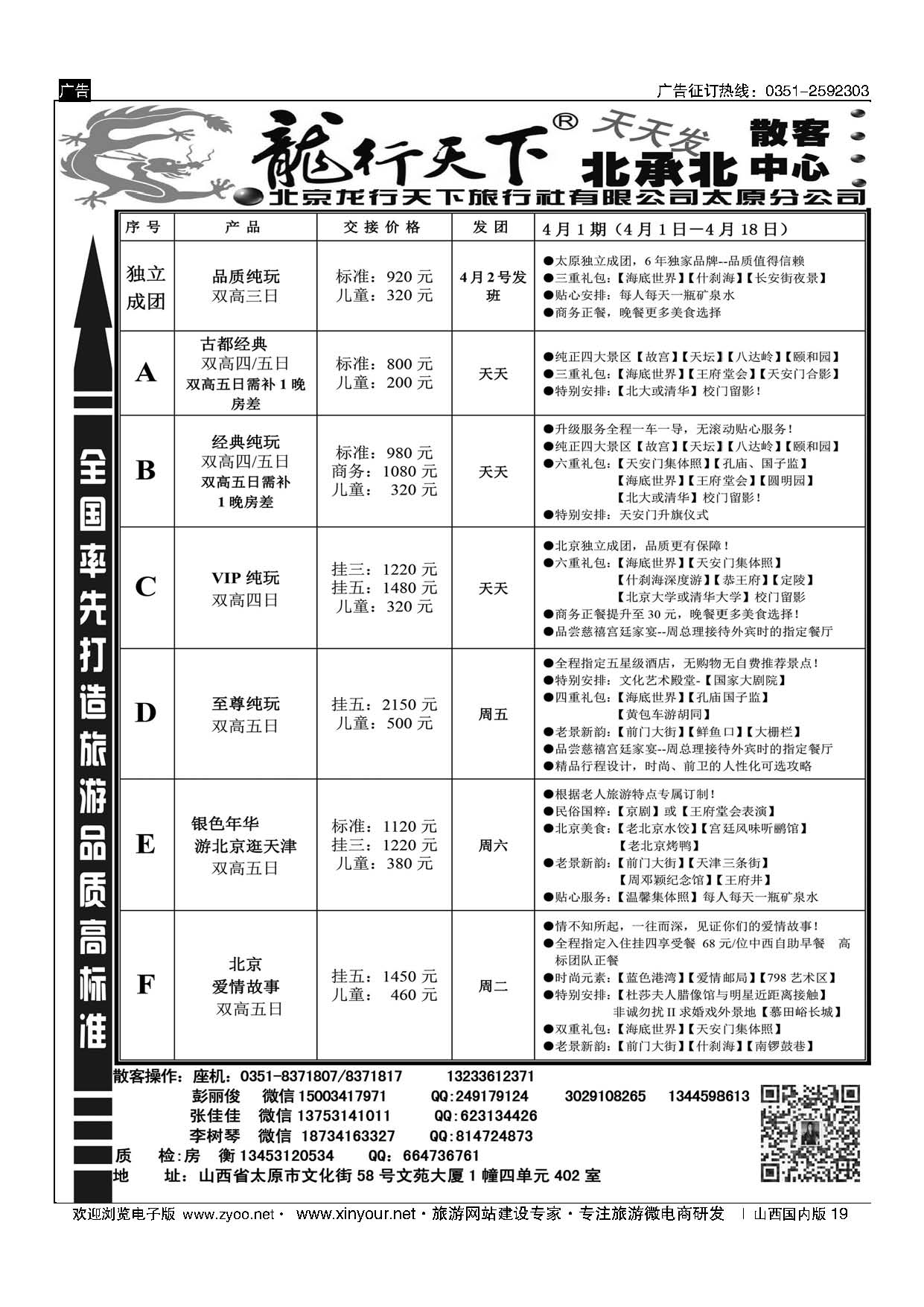 19 北京龙行天下散客中心