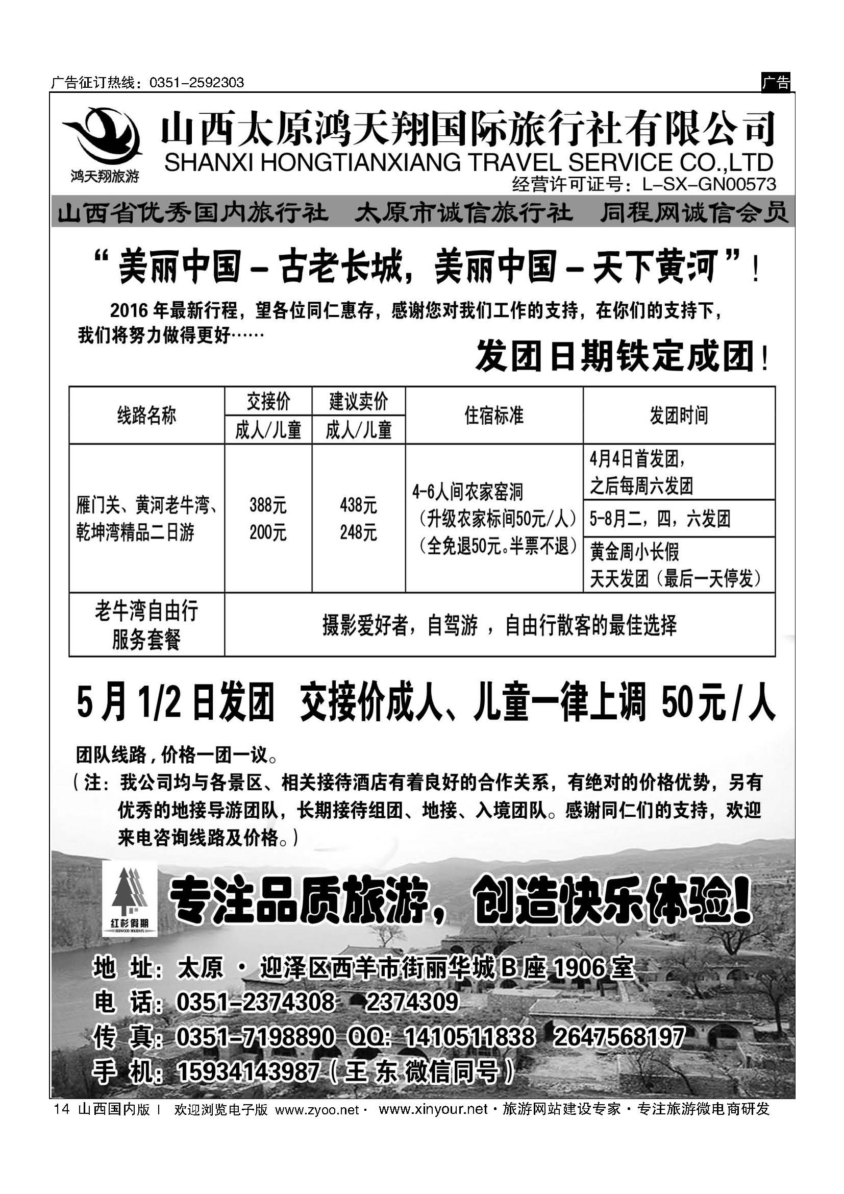 14 鸿天翔国际旅行社-老牛湾地接 