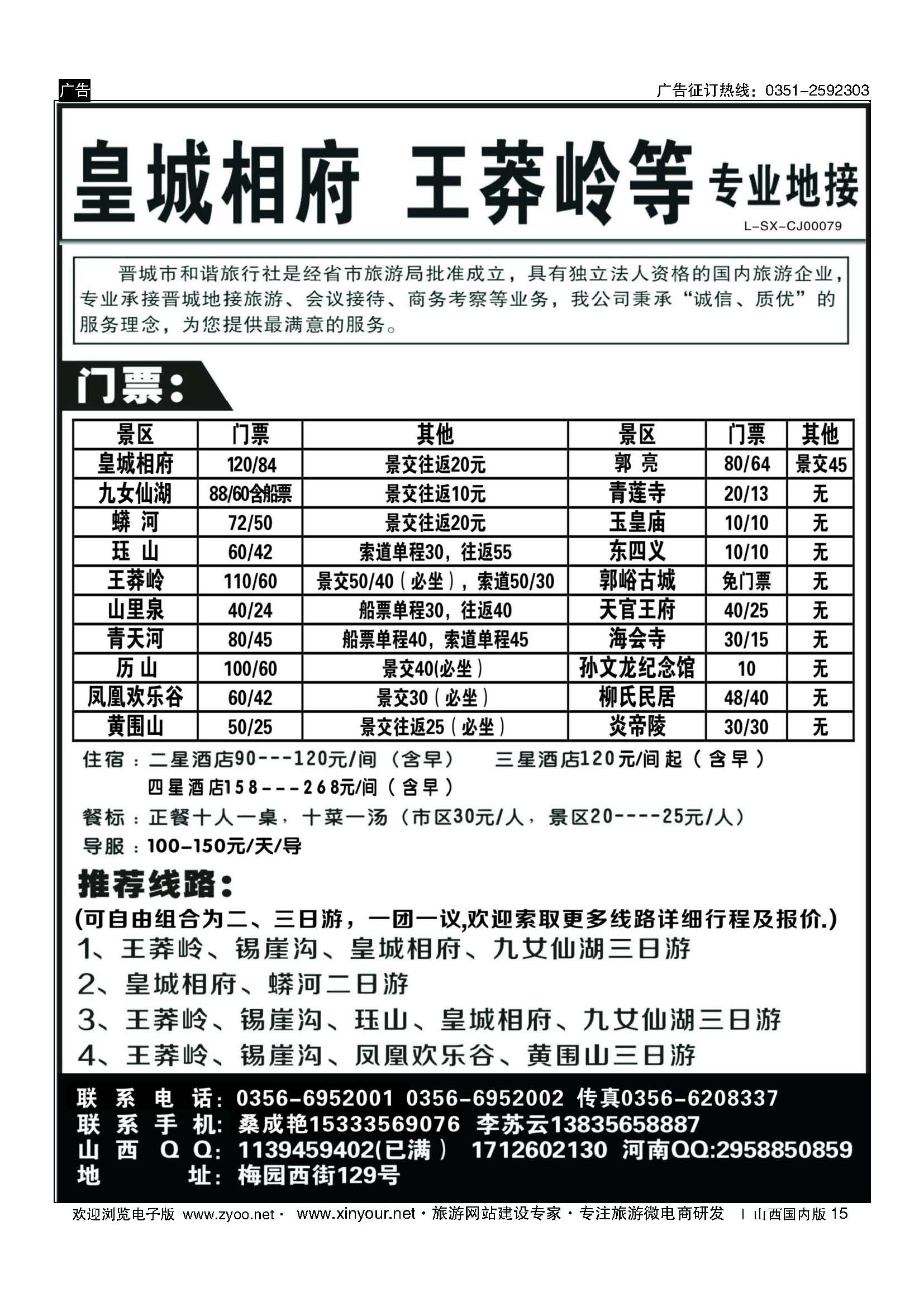 15 王莽岭皇城相府专业地接