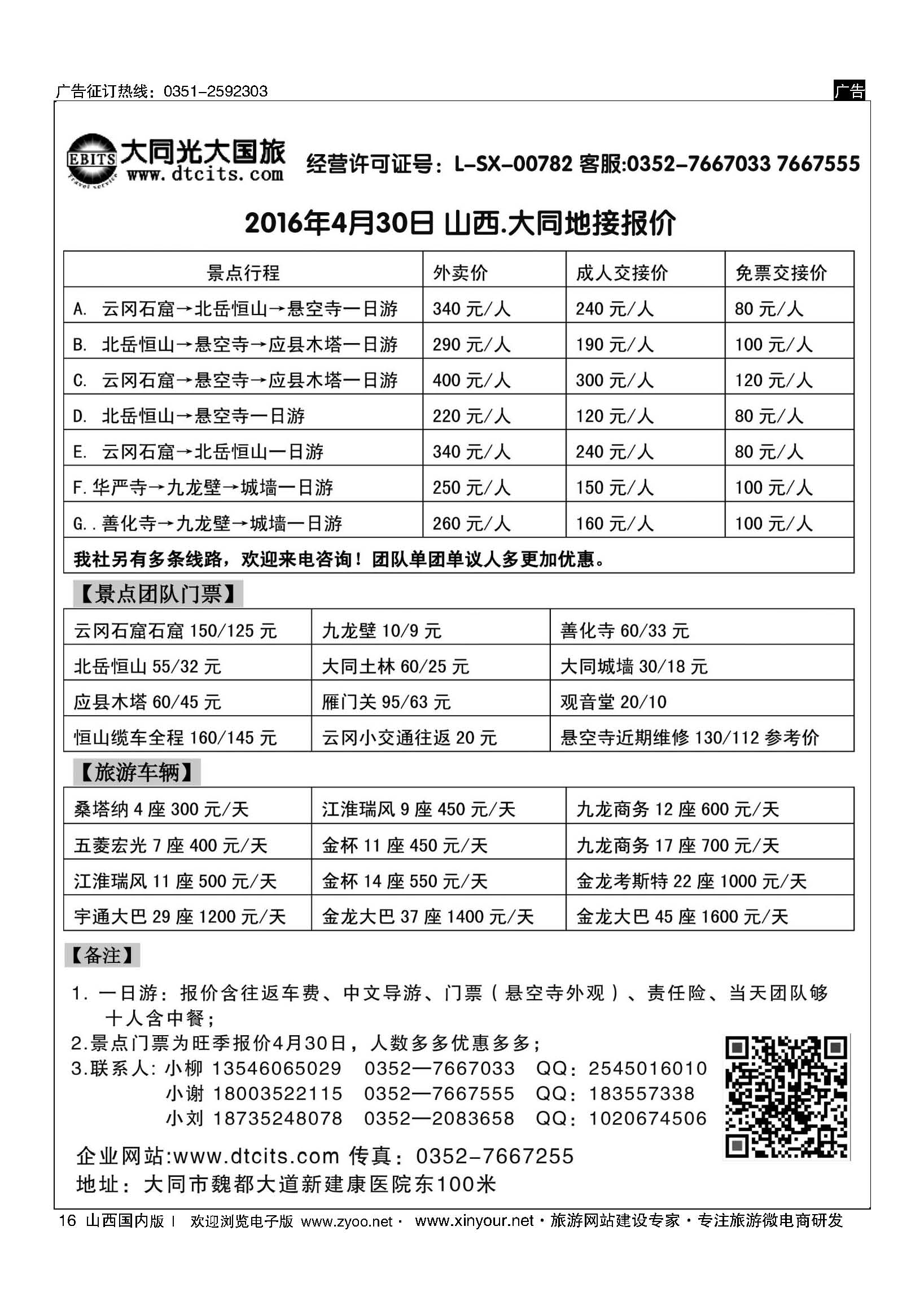 16 大同光大国旅 ｛10791｝