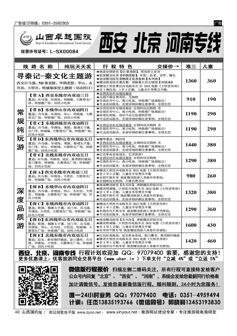 40 山西卓越国旅-西安品质专线 