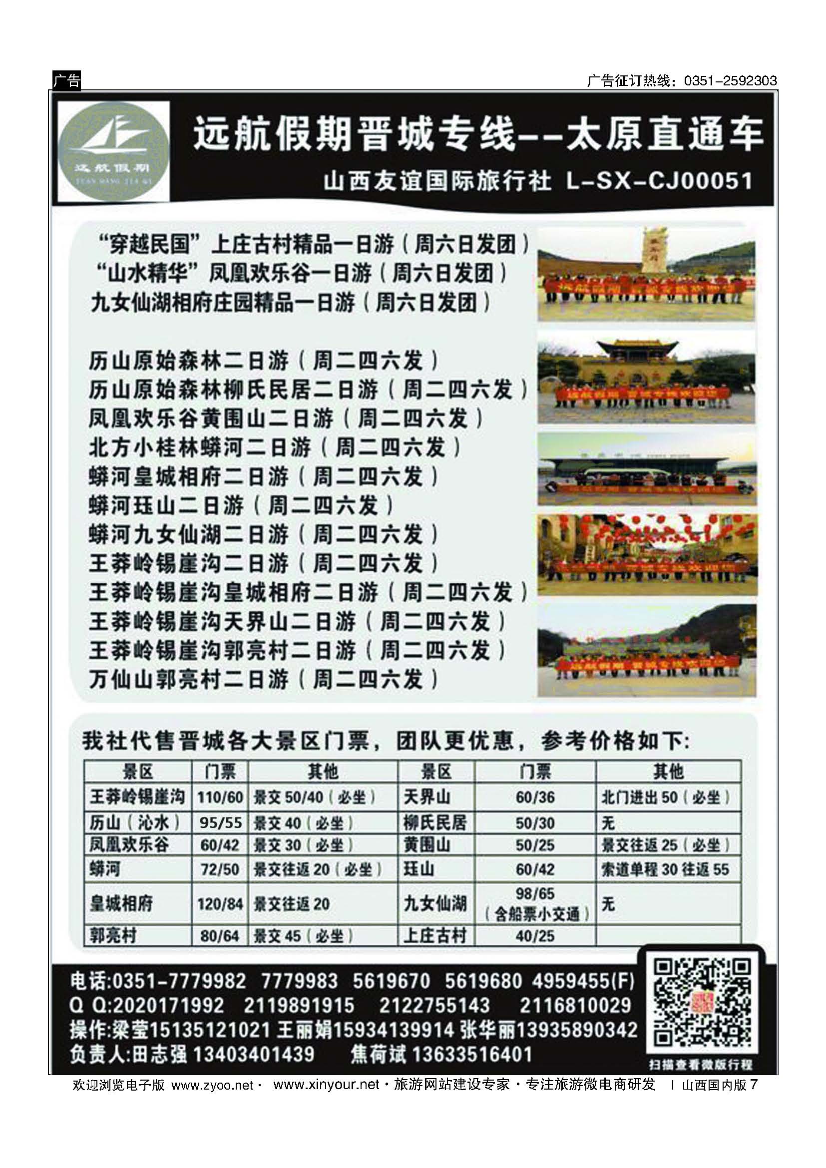 7 友谊远航国旅