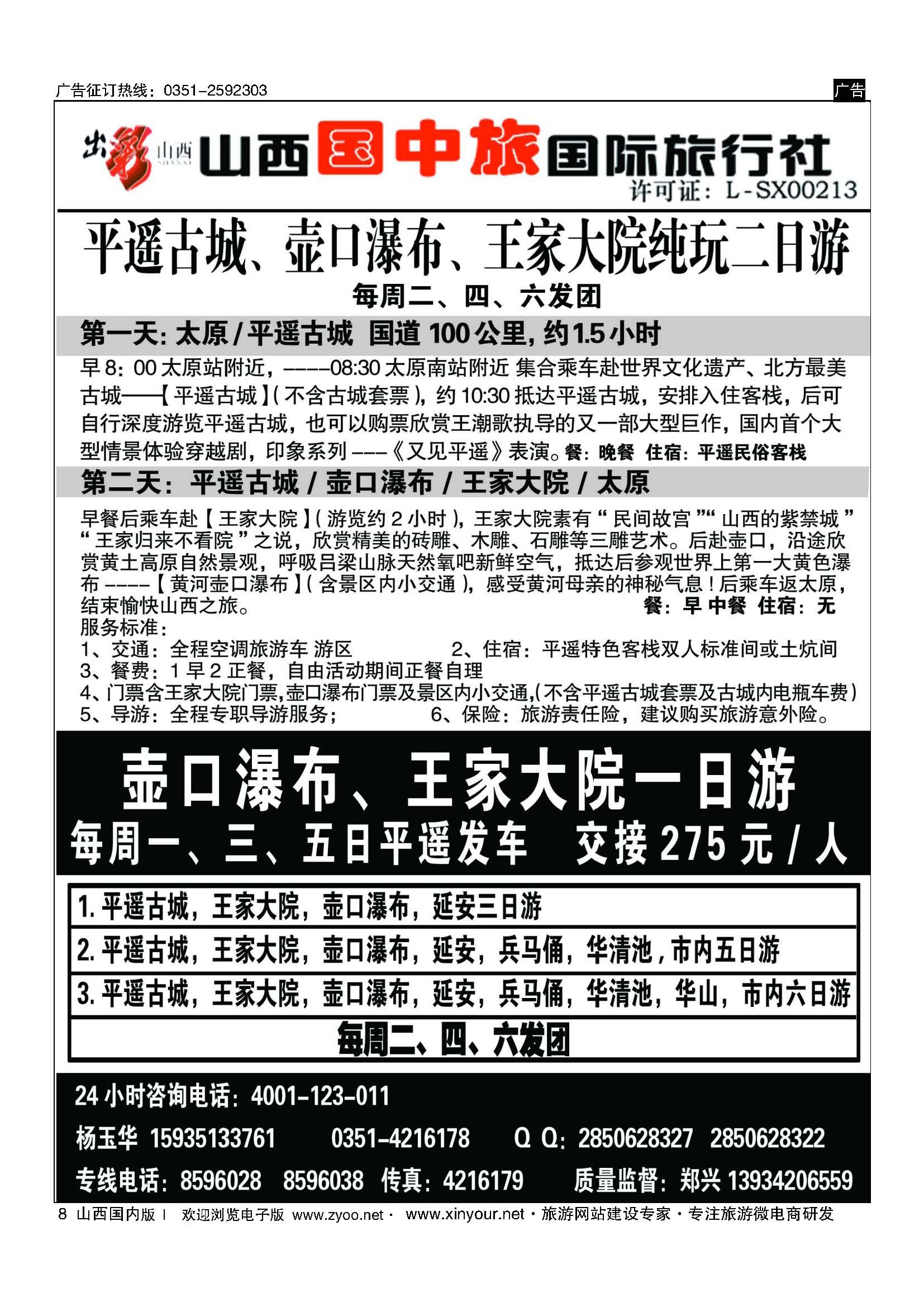 8 平遥·壶口专线·山西国中旅