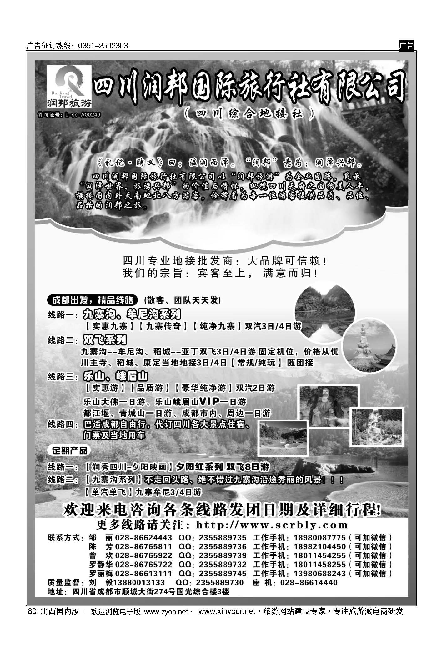 80 四川润邦国际旅行社  - 副本
