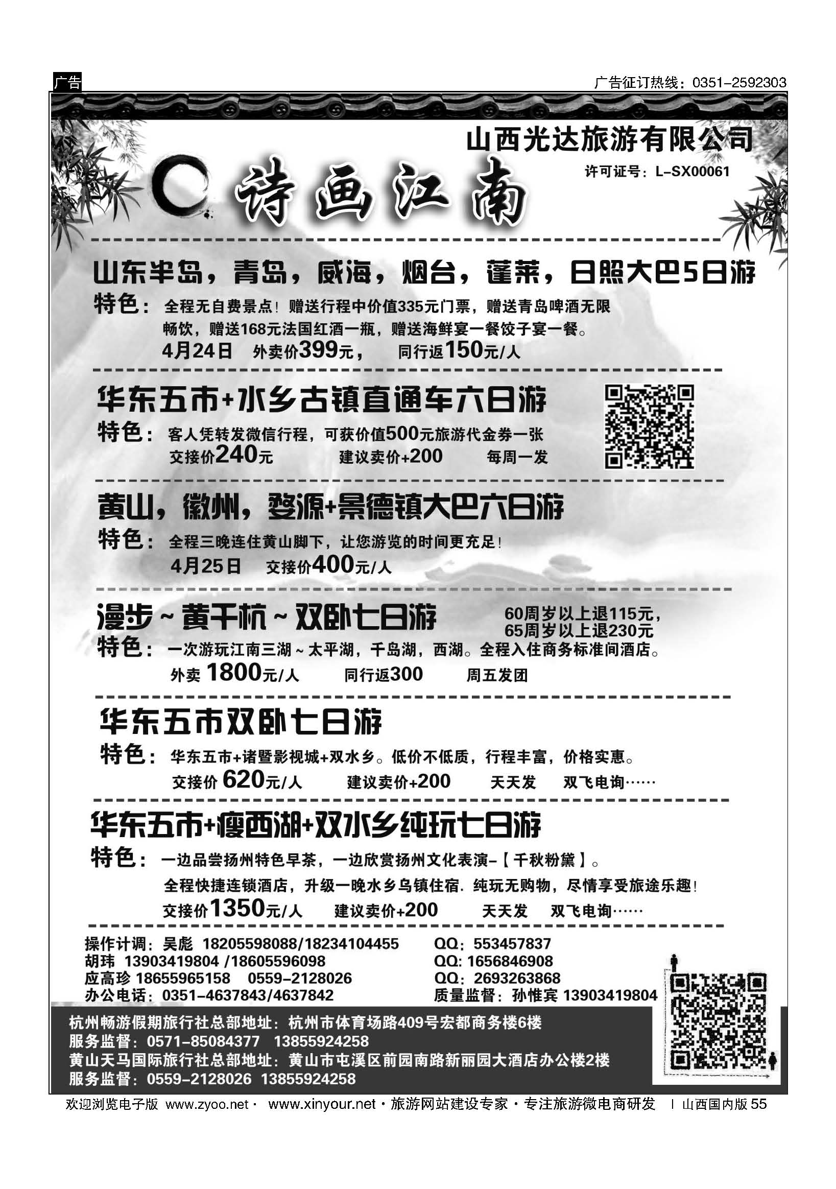 55 诗画江南 