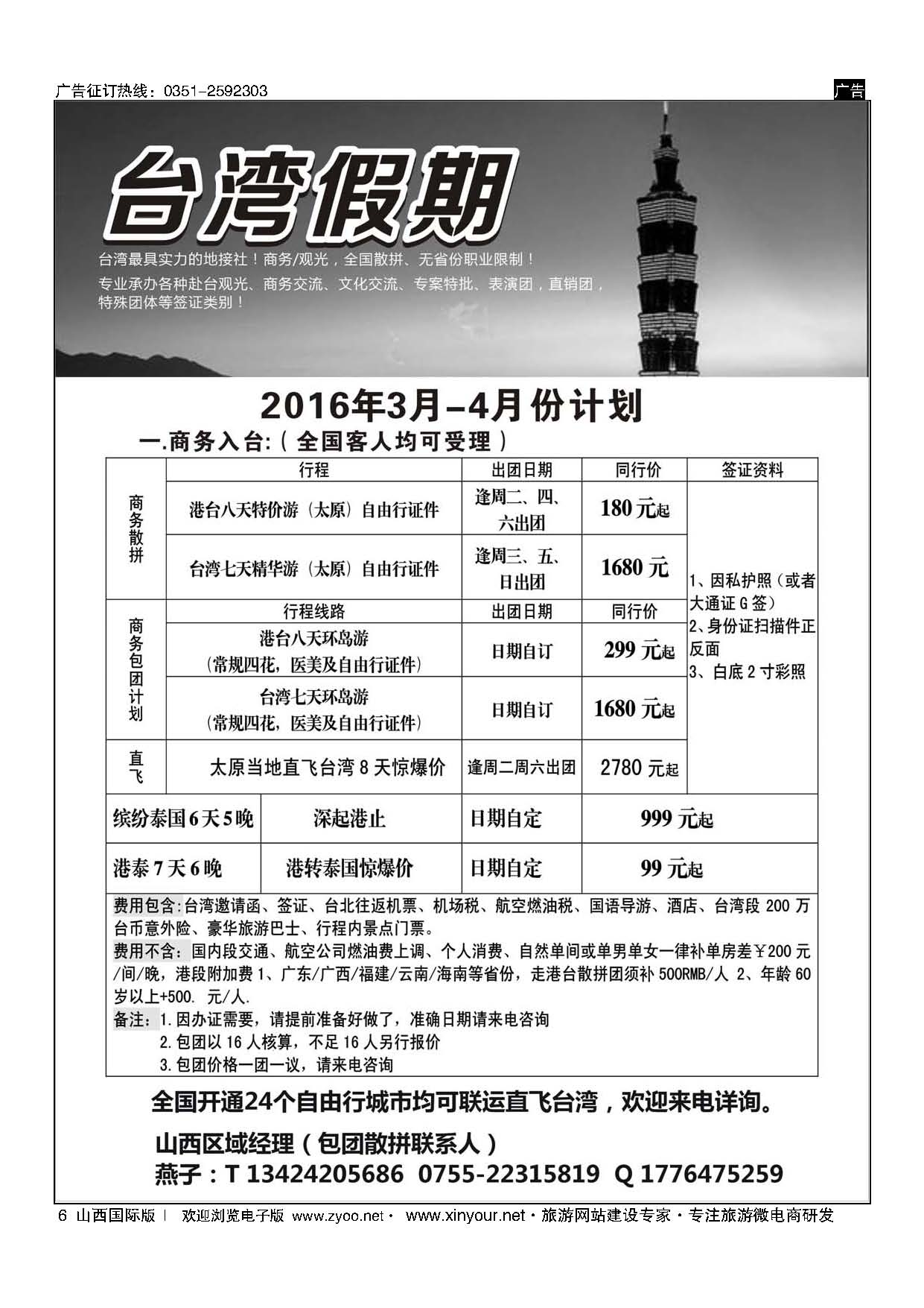 6 港澳台专线 台湾一手地接社 